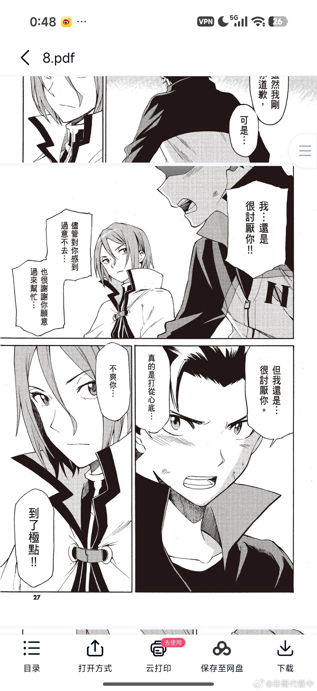 ……?哥们你 