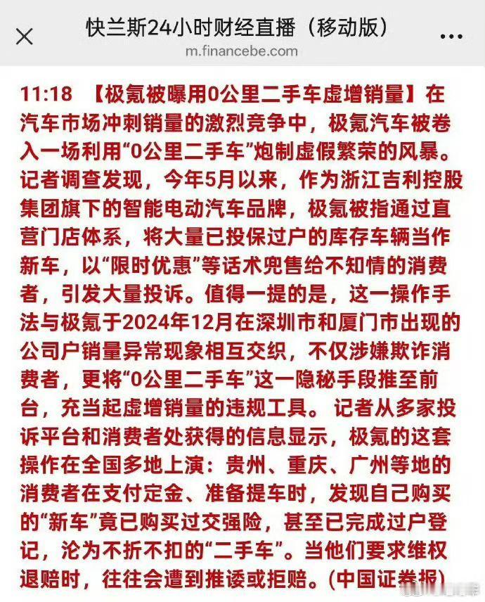 真的假的？求极氪声明！零公里二手车极氪 ​​​