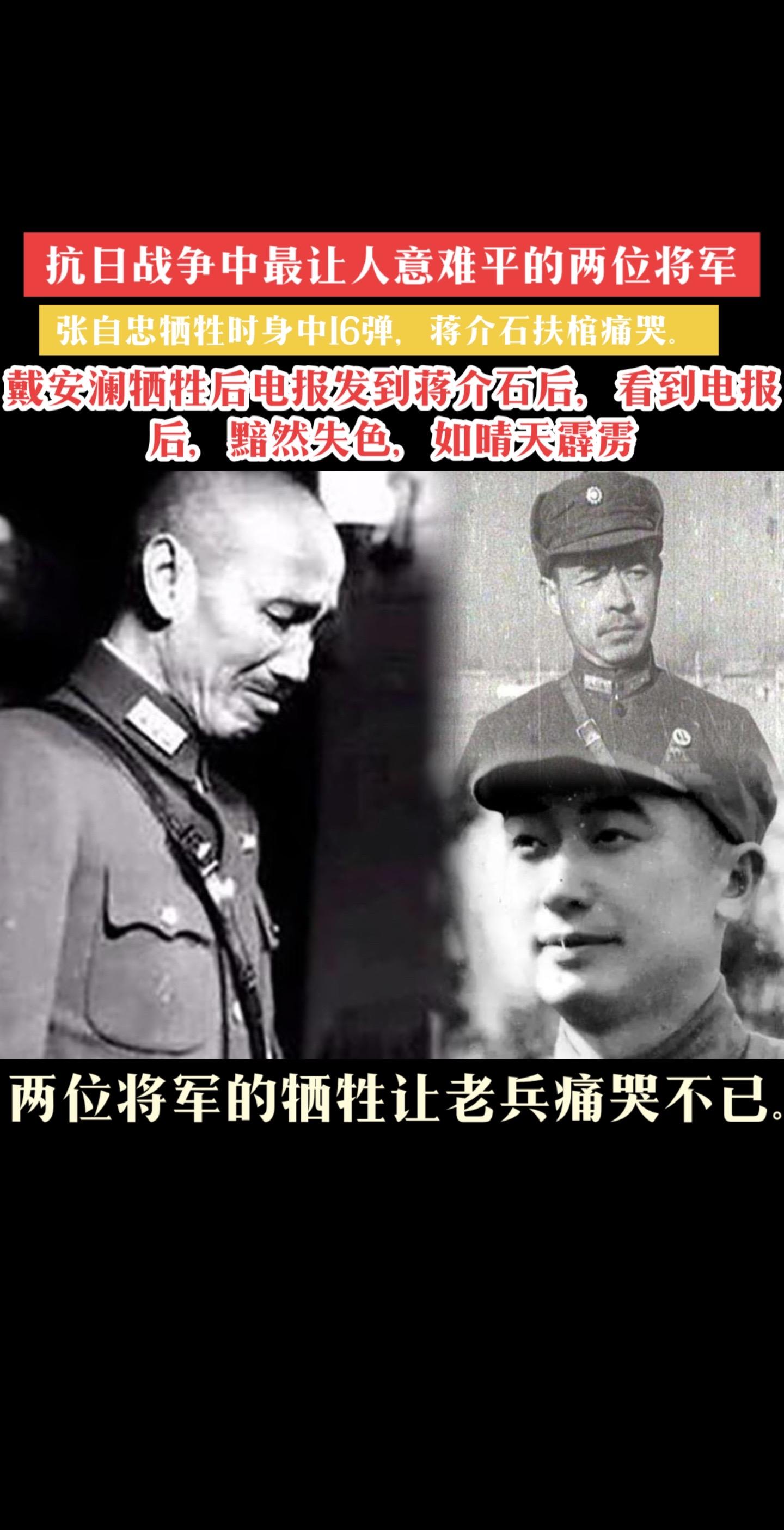 海鸥将军戴安澜