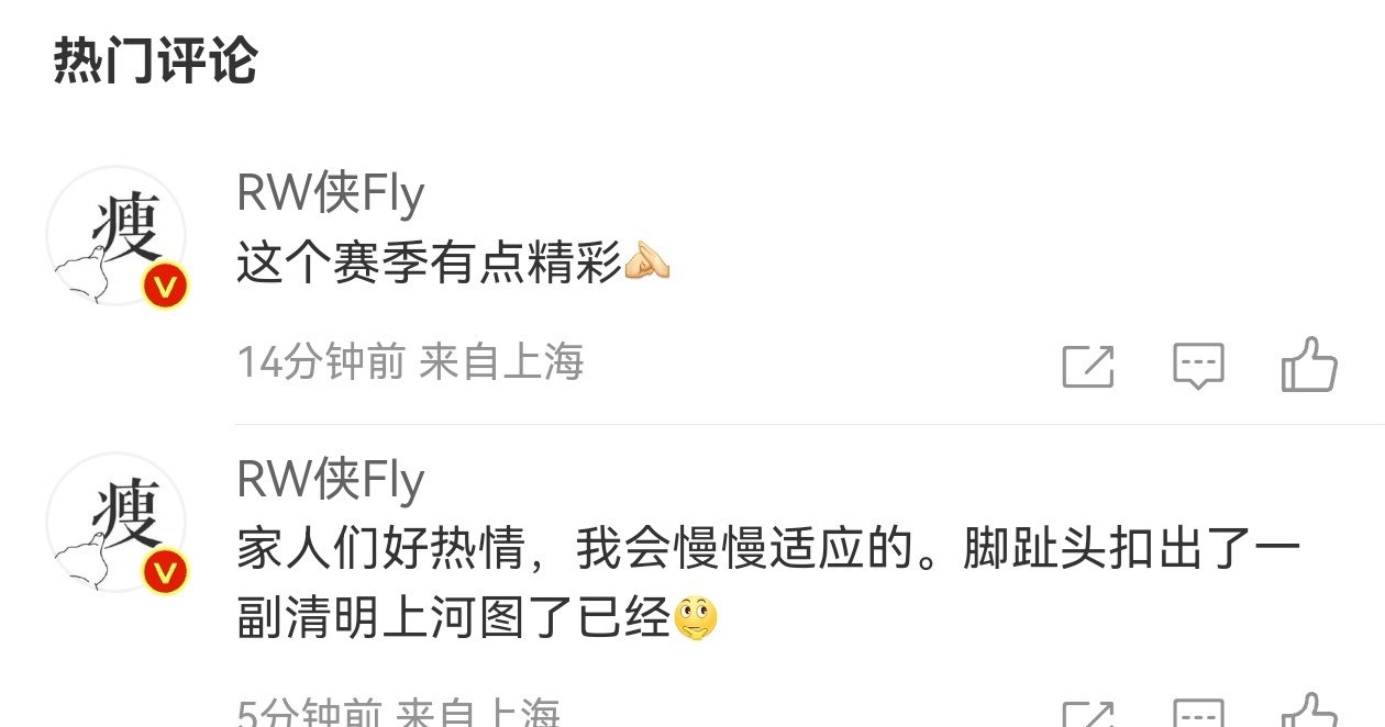 #fly说这个赛季有点精彩#[兔子][兔子]精不精彩另说，这个赛季挺颠的，真的.