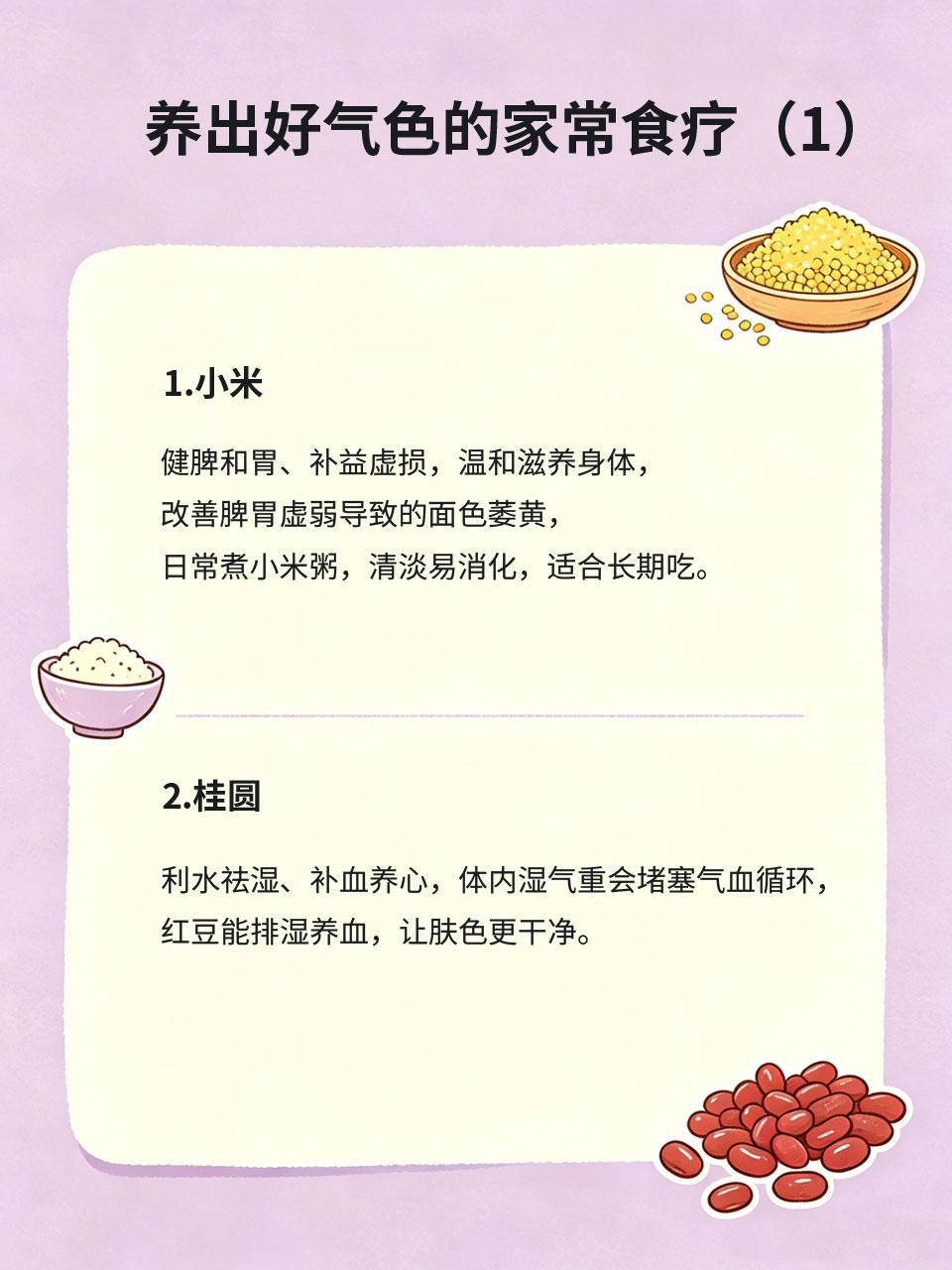 脸色发黄显憔悴，坚持食疗养出好气色
长期熬夜、作息不规律、脾胃虚弱，都会导致气血