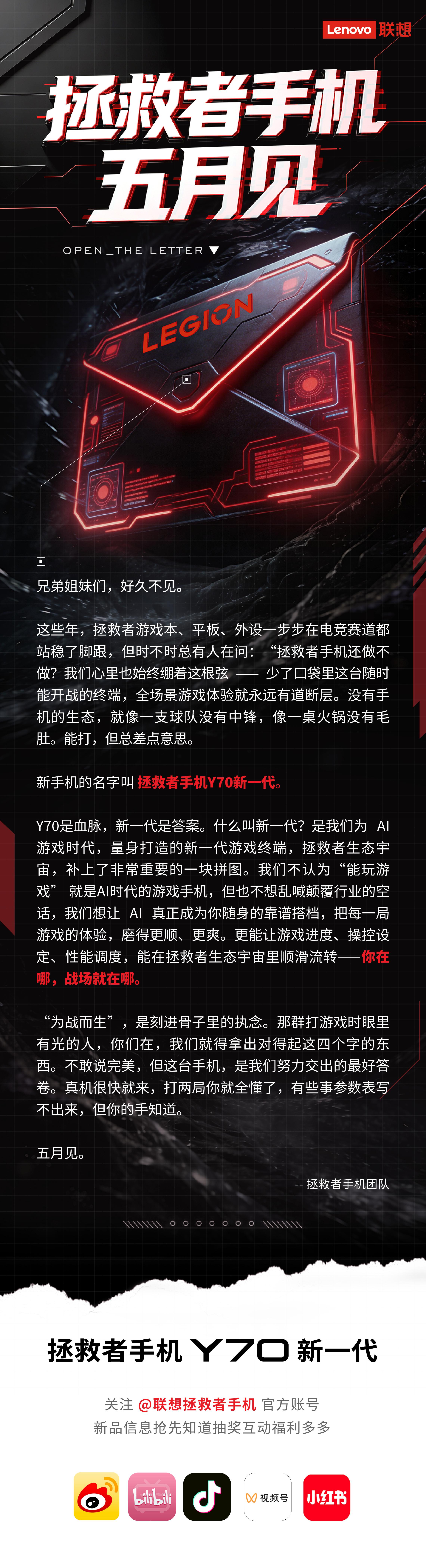 拯救者手机Y70新一代拯救者手机打赢复活赛了，新款拯救者 Y70 将于 5 月发