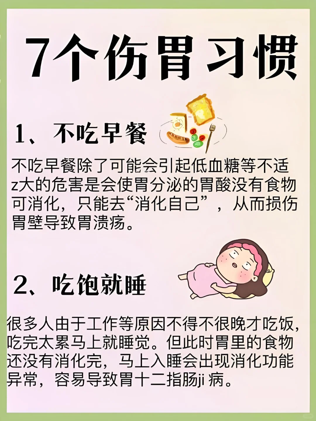 7个伤胃的坏习惯，你中招了几个呢？