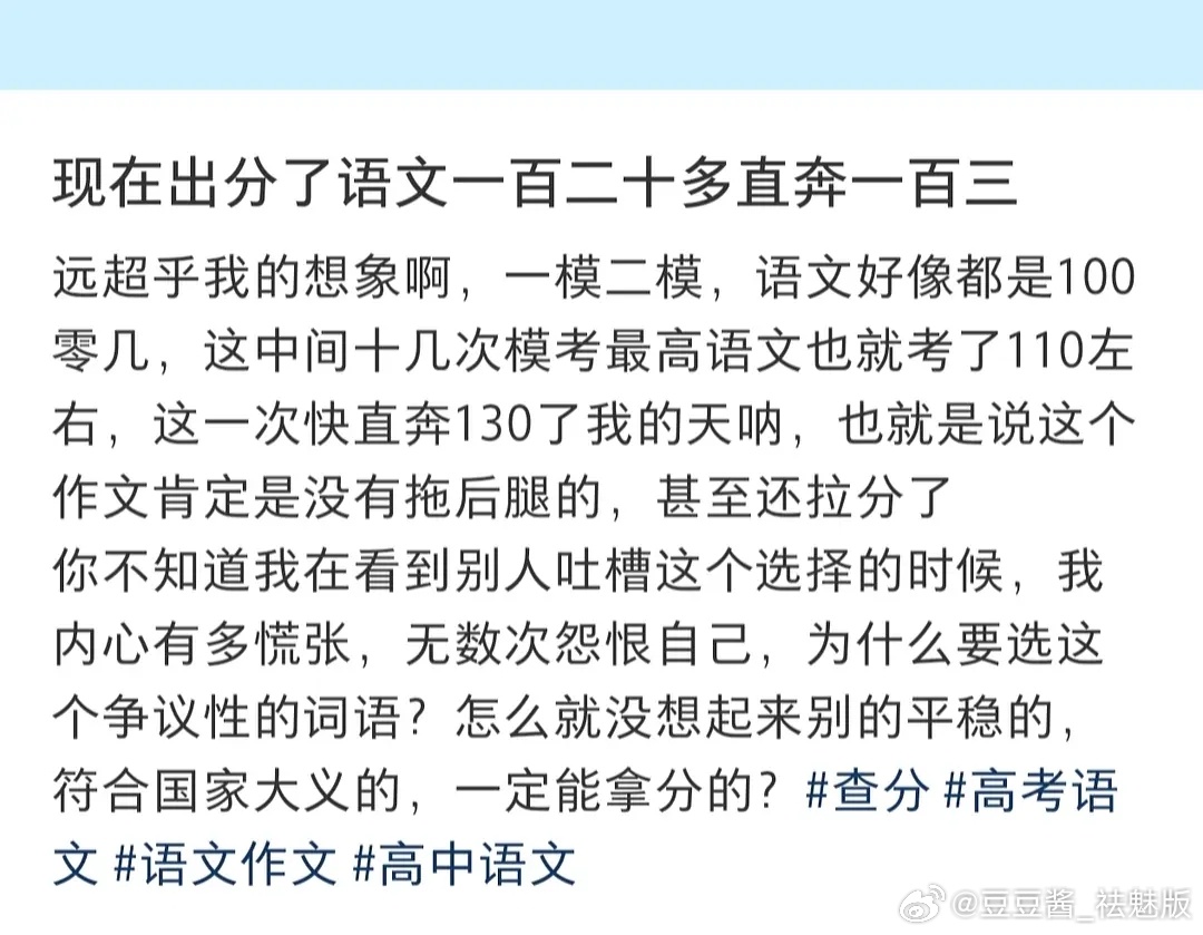 恭喜这位妹妹高考语文作文得了高分！ 