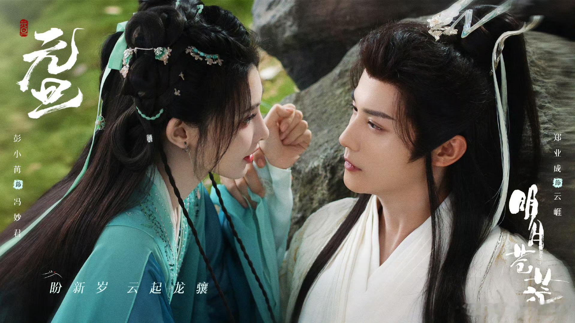 明月苍茫杀青 彭小苒郑业成领衔主演的《明月苍茫》今日杀青！！期待两位新剧，祝杀青