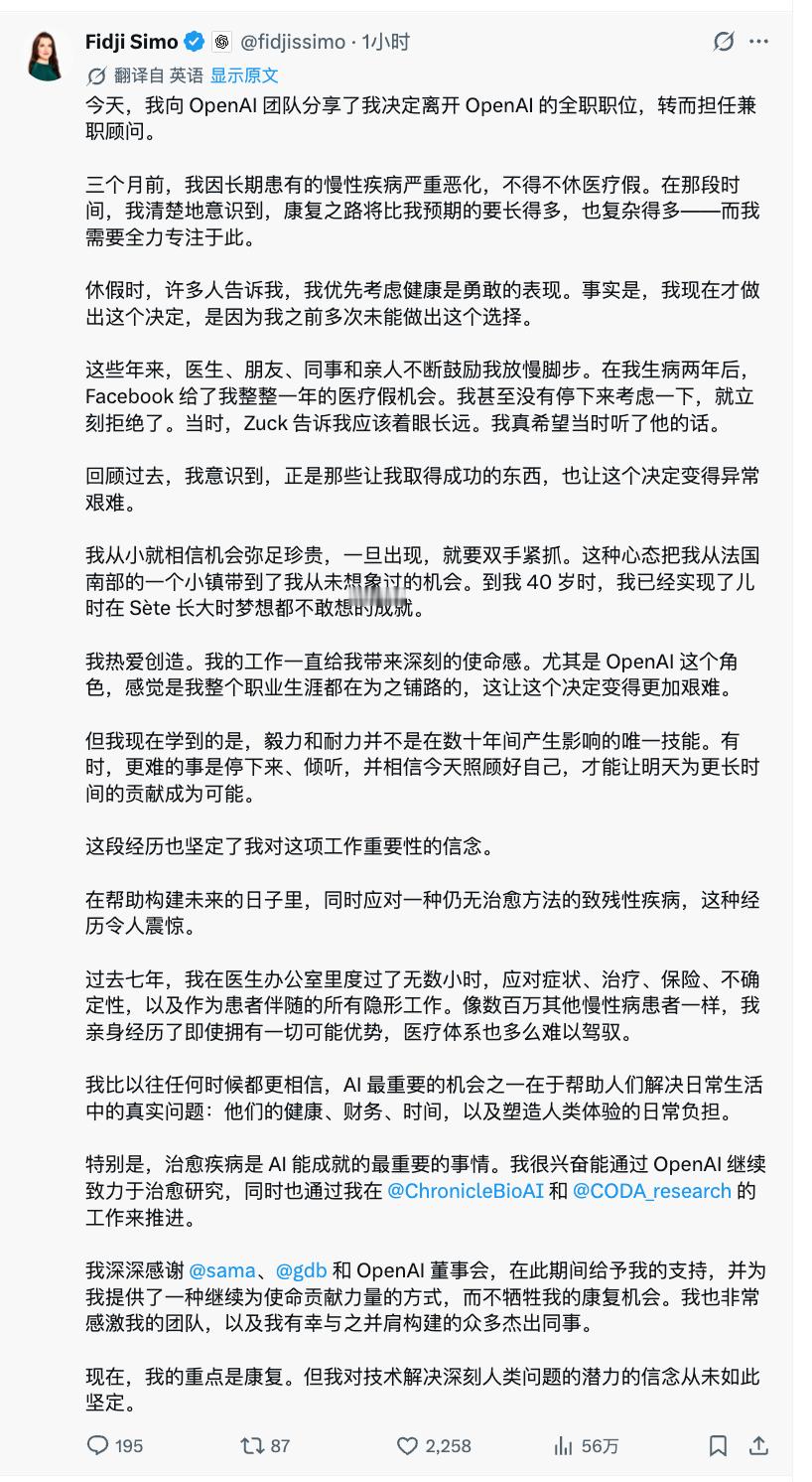 GPT 5.6 发布之际，OpenAI 应用 CEO Fidji Simo 也宣