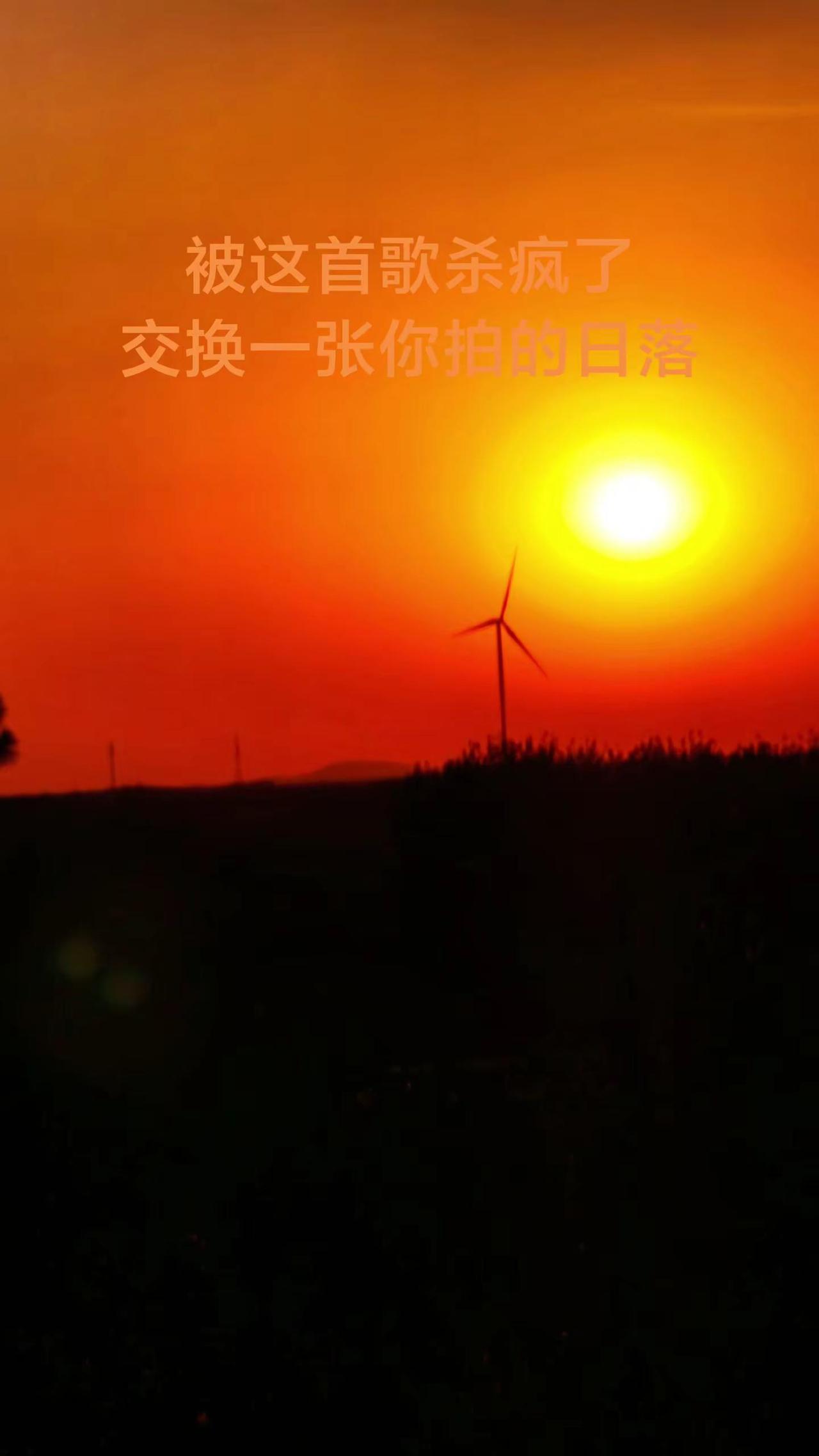 自驾游的路上随手一拍∽日落真实生活分享 日落