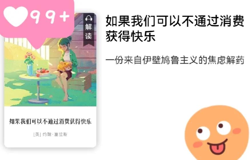 《如果我们可以不通过消费获得快乐》书名有点长。

这是古希腊哲学家伊璧鹤鲁的著作