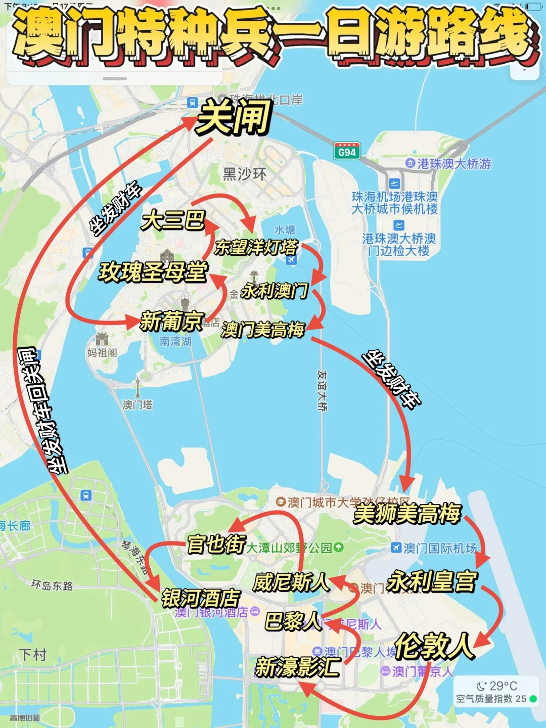 中国·澳门一日游｜保姆级超详细攻略✅