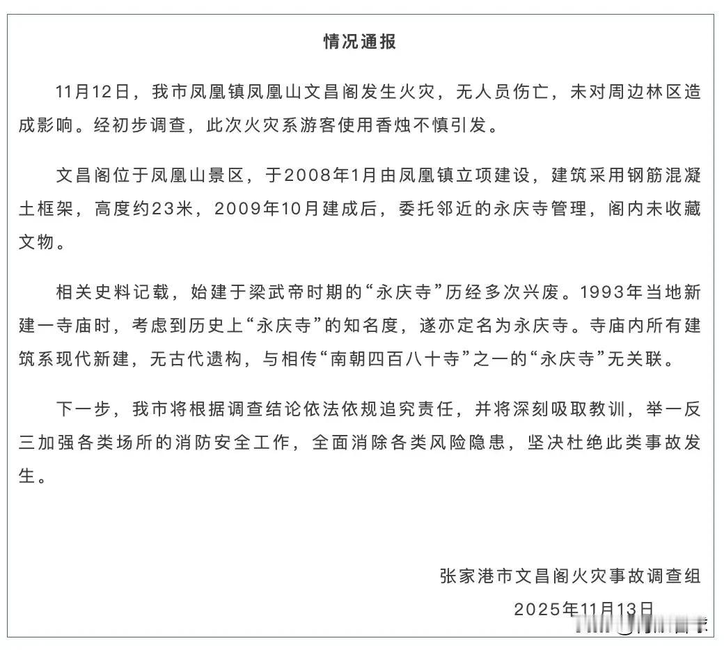 永庆寺情况通报写得不详细，应该把游客的姓名写出来，是哪位游客使用香烛不慎引发的火