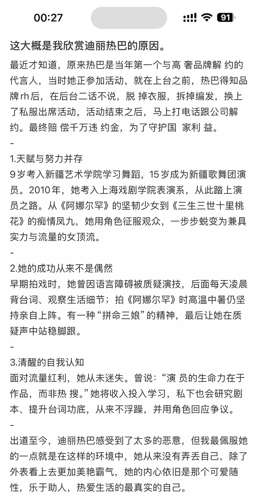 这大概是我欣赏迪丽热巴的原因。 ​​​