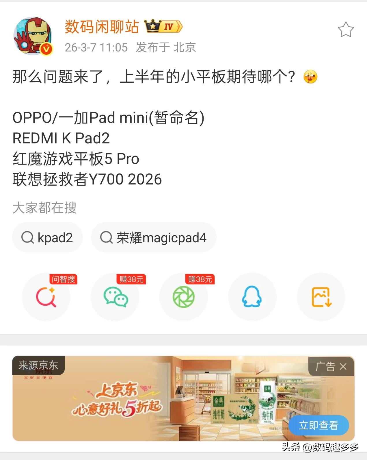 那么问题来了，上半年的小平板期待哪个？

OPPO/一加Pad mini(暂命名