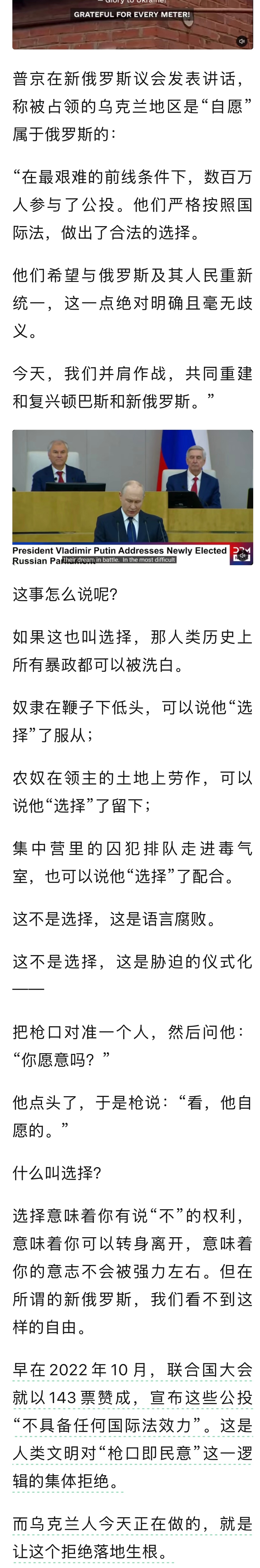 什么是“自愿”？什么是“选择”？所以说在邪恶面前，文明应当强势。而乌克兰人今天正