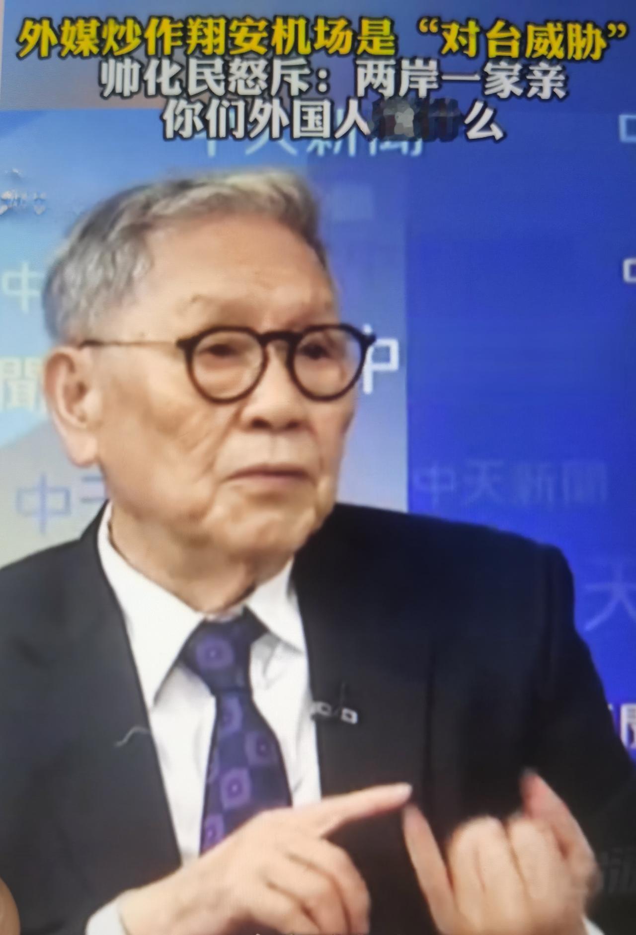 帅化民怒斥外媒炒作翔安国际机场制造“军事威胁论”怎么看？
 
一、事件背景梳理