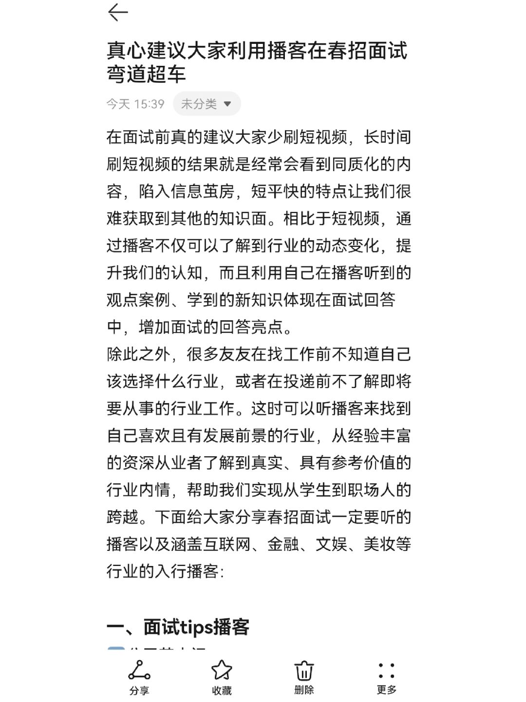 听播客让我感受到信息茧房的恐怖