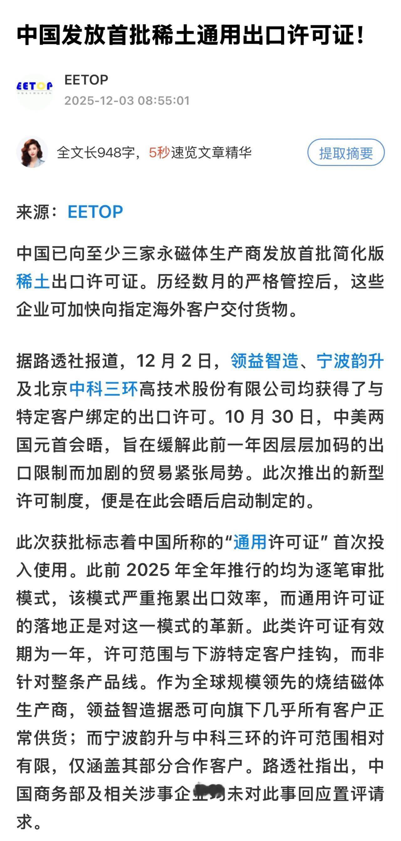 根据企业网站介绍，三家公司都向汽车业供货。江西金力永磁在欧洲设有子公司，宁波韵升