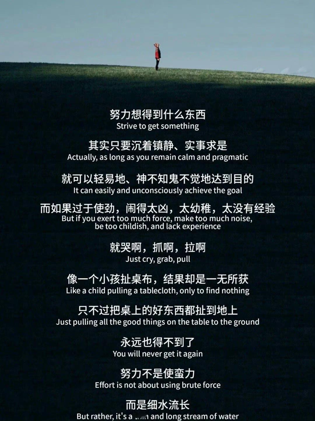 努力不是使蛮力而是细水长流 