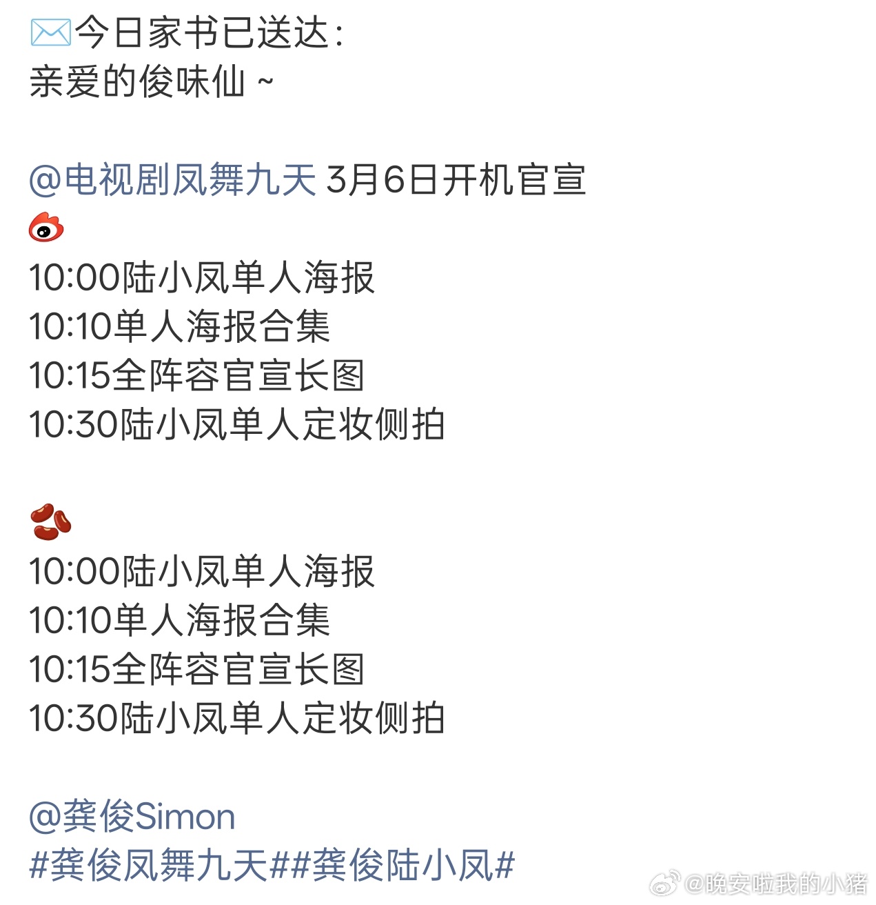 龚俊凤舞九天明日开机官宣，陆小凤单人海报先来，排面有☝ 