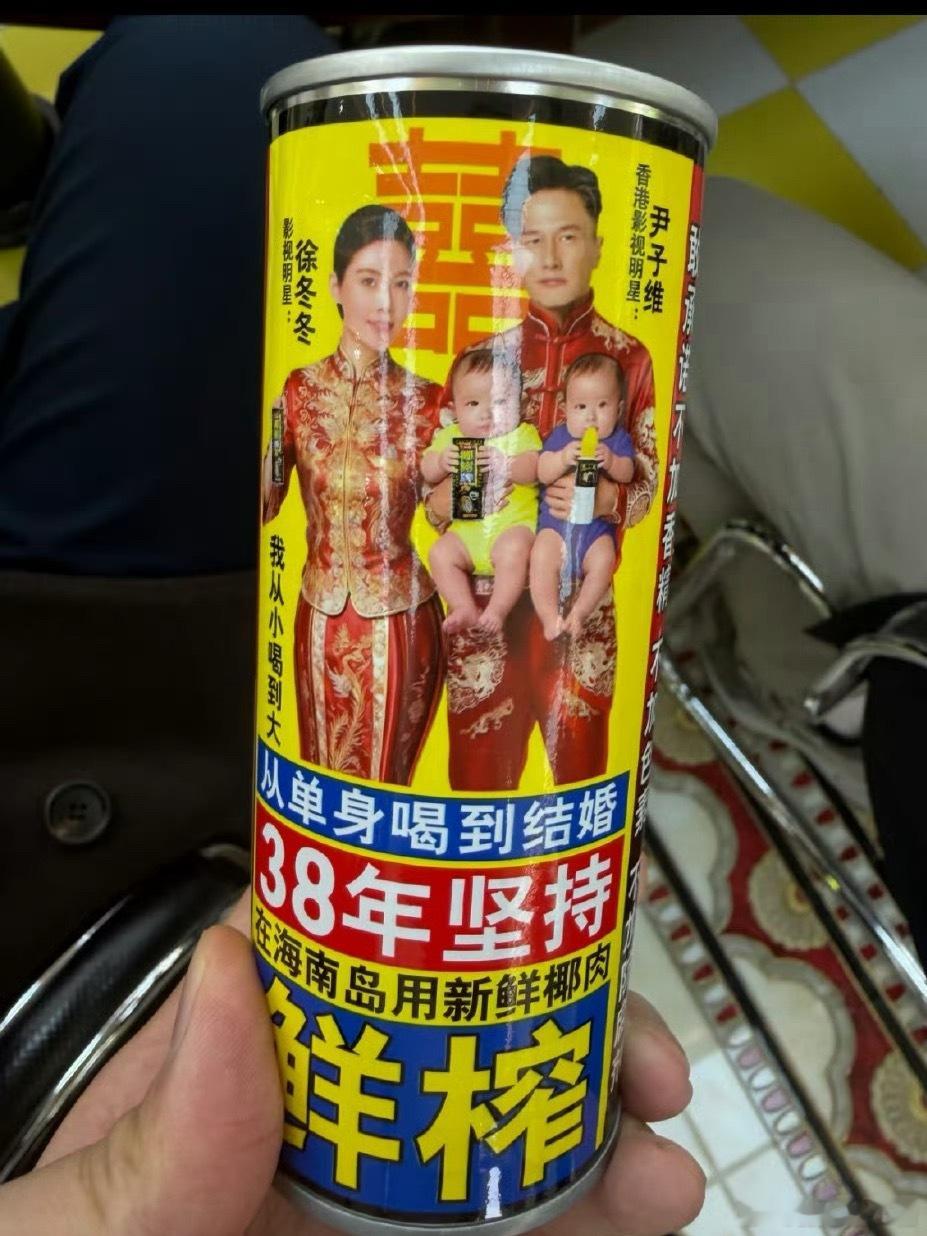 果真是从小喝到到 非常祝福了 很甜哈哈哈真到底是真的假的  很想买一个来喝椰树椰