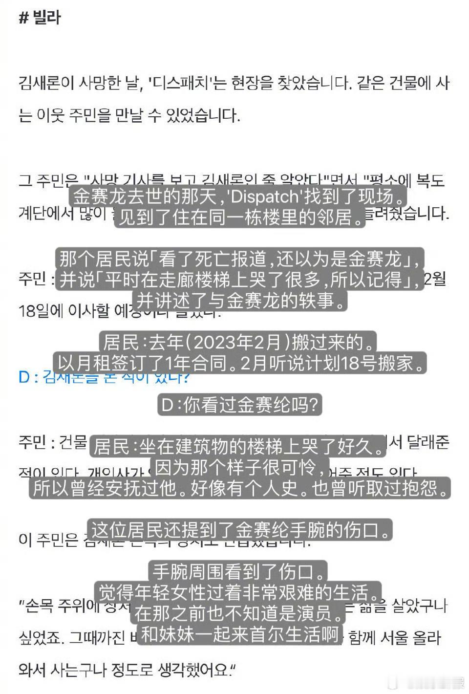 邻居说金赛纶经常在走廊哭泣邻居说金赛纶手腕有伤痕 金赛纶邻居爆料，金赛纶经常在走