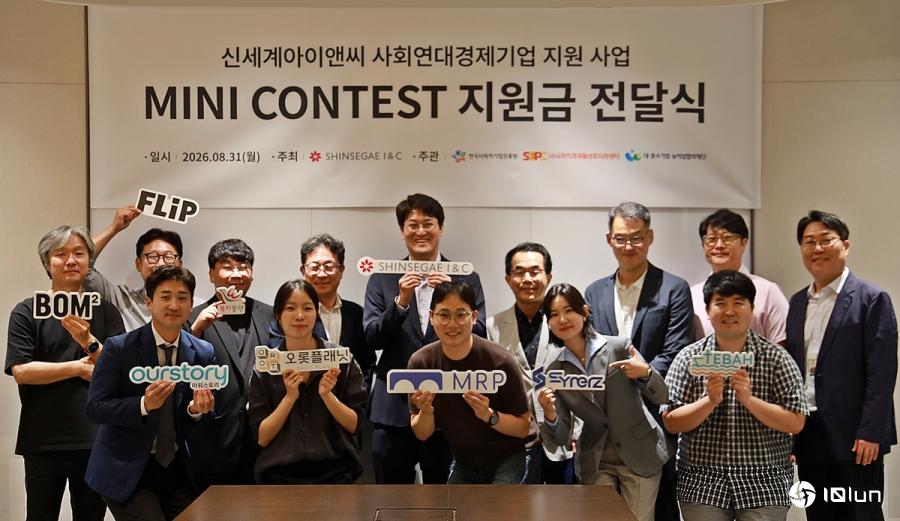 新世界I&C向八家社会企业发放9000万韩元资助
新世界I&C通过“微型大赛”计