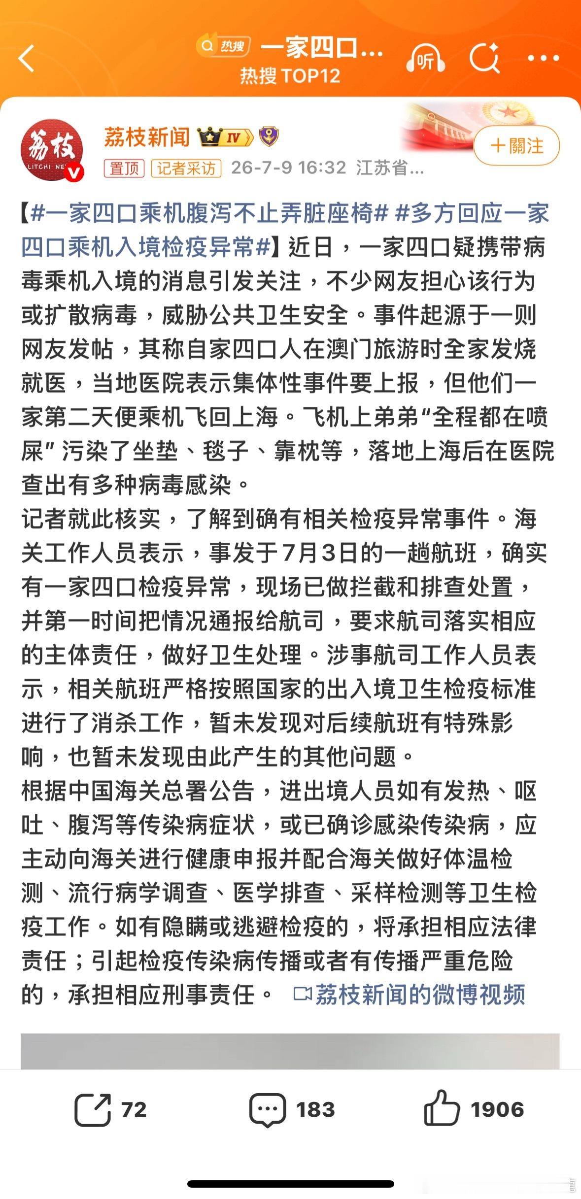 全程在噴屎？一家四口乘机腹泻不止弄脏座椅多方回应一家四口乘机入境检疫异常】l諸葛