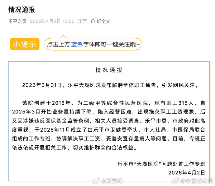 官方通报天湖医院解聘全体职工 民营医院特别是小医院如果没有独有的技术，如果再没有