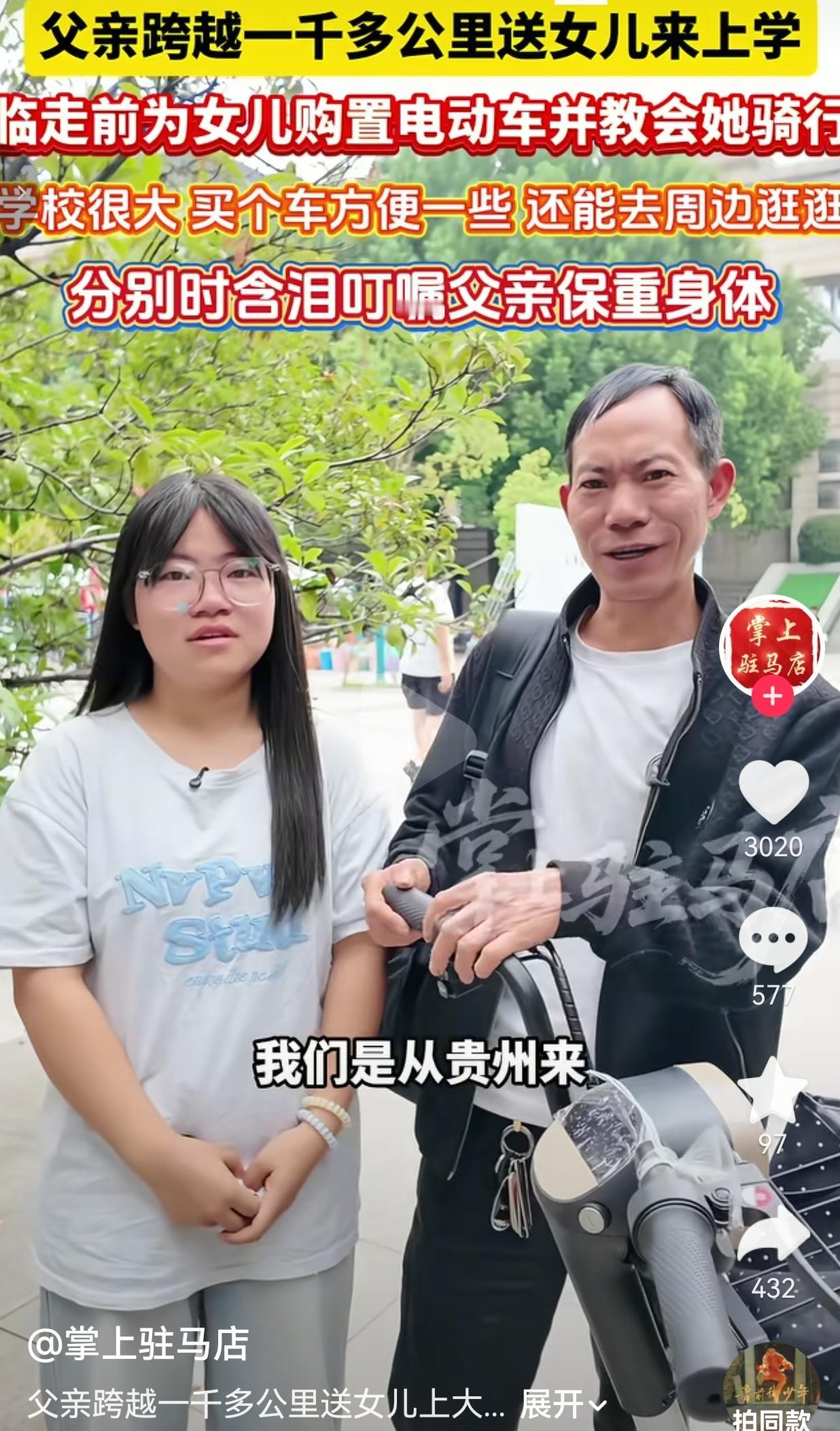 9月13日，贵州一位父亲，坐了二十多个小时的火车，跨越一千多公里，把女儿送到河南