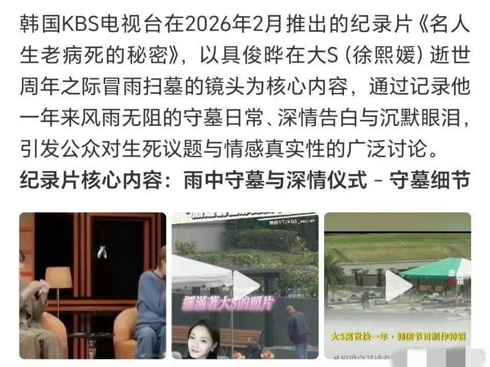 具俊晔在大S墓前录综艺，是深情还是作秀？网友吵翻了
 
大S去世快一年，具俊晔天