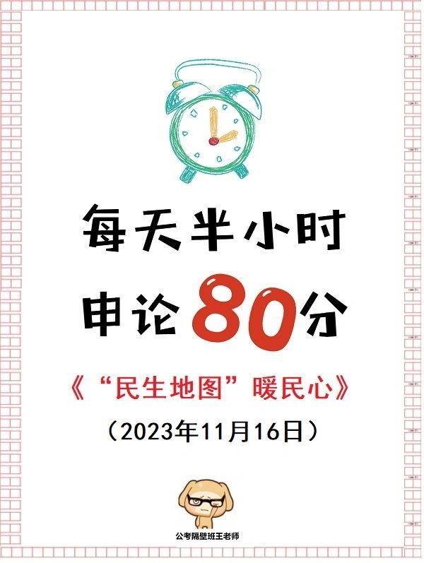 永不过时的申论考点——民生