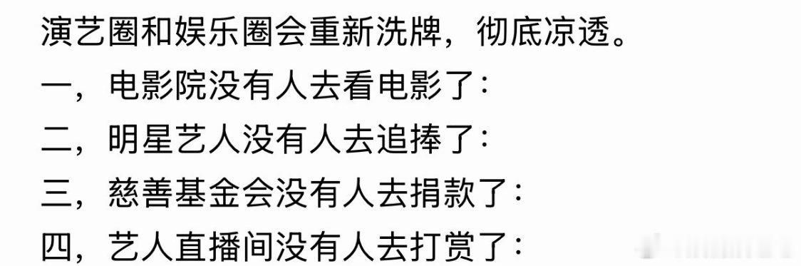 电影院，未来会越来越少人去，这是行业大势所去，现在的影视剧也是一言难尽。捧艺人得