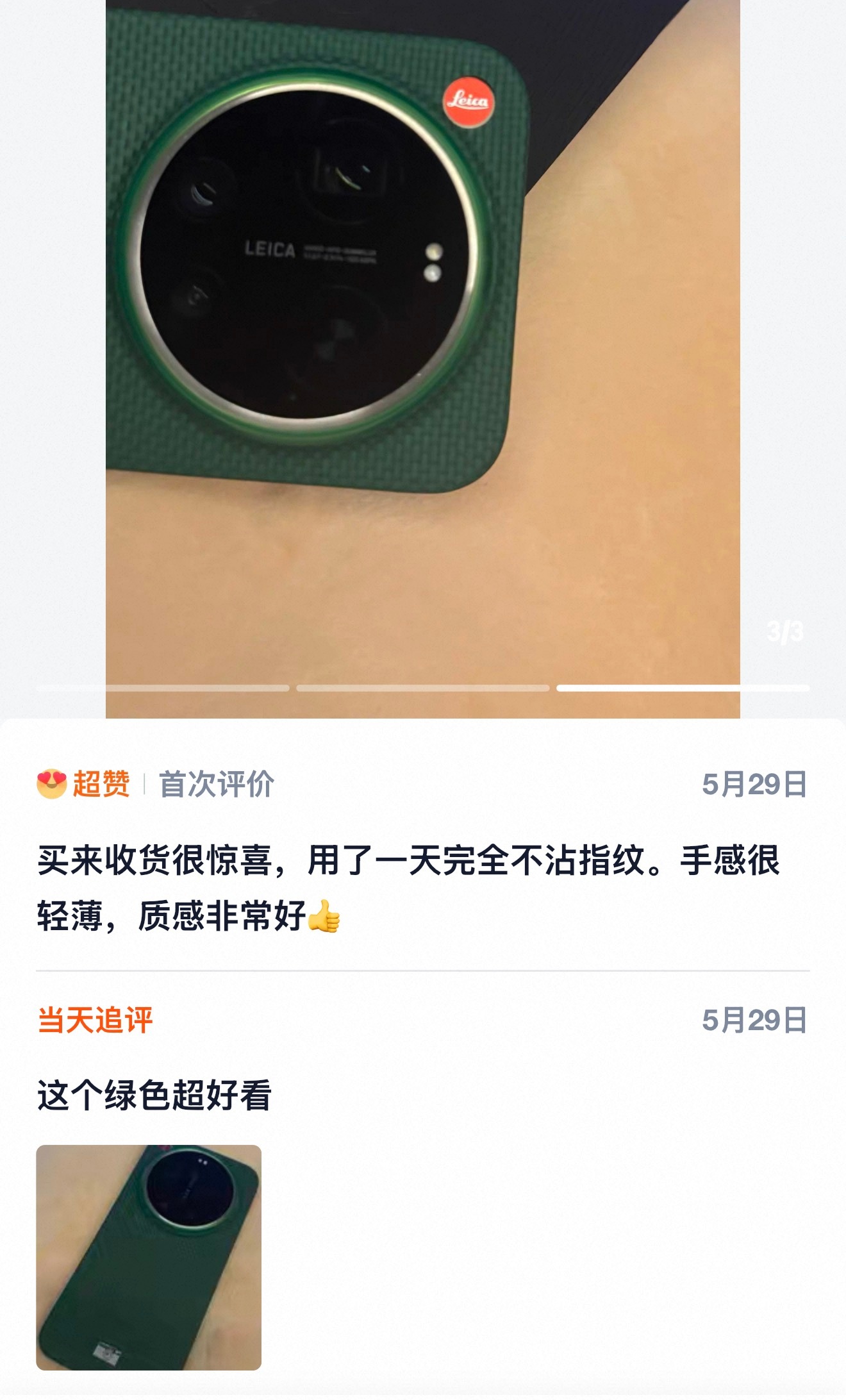 非常具有生机的「千山翠」小米17ultra