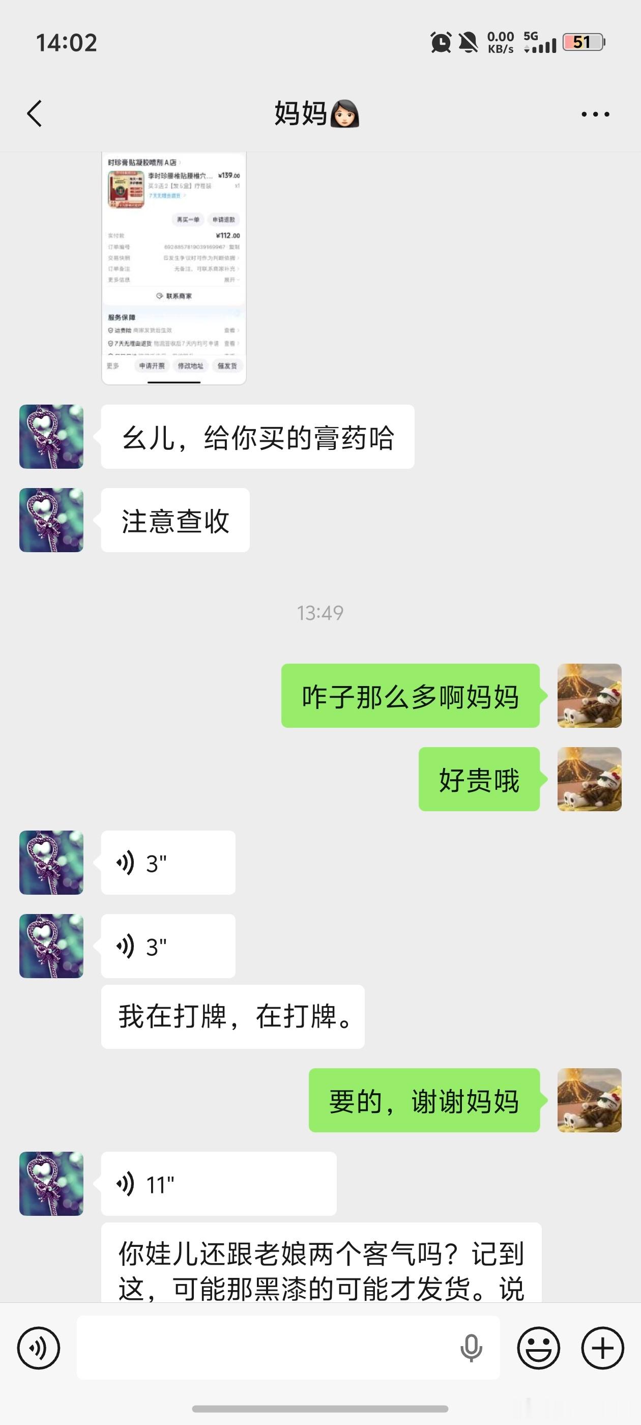 前两天和妈妈视频说到最近腰间盘突出犯了，第二天就收到了妈妈发的消息说给我买了膏药