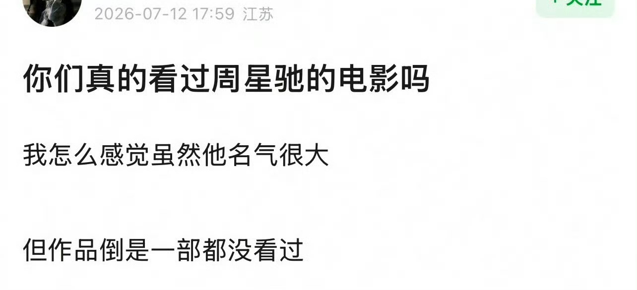 感觉是串子真的有很多人会没看过周星驰电影吗😂 