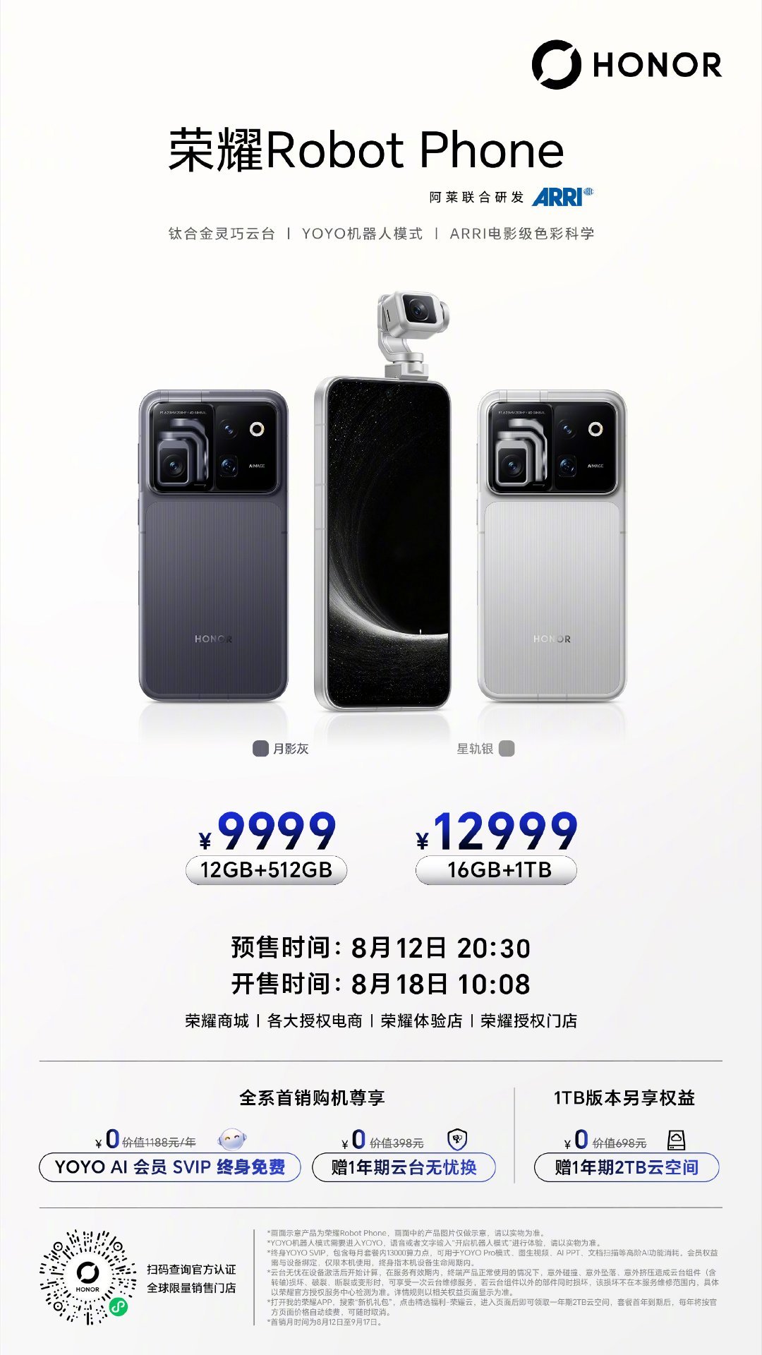 荣耀Robot Phone价格揭晓，9999起售，还可以吧 