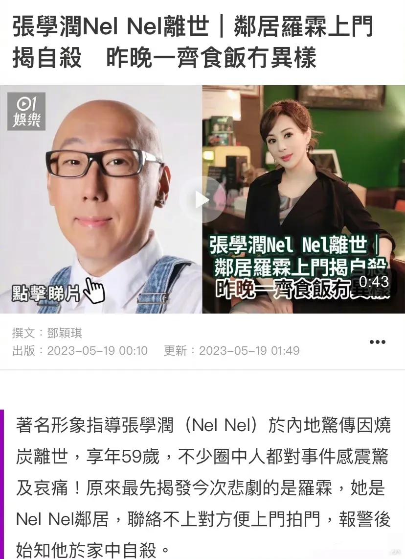 一路走好！香港知名形象指导张学润在家自杀去世，只有59岁

5月19日一大早，港