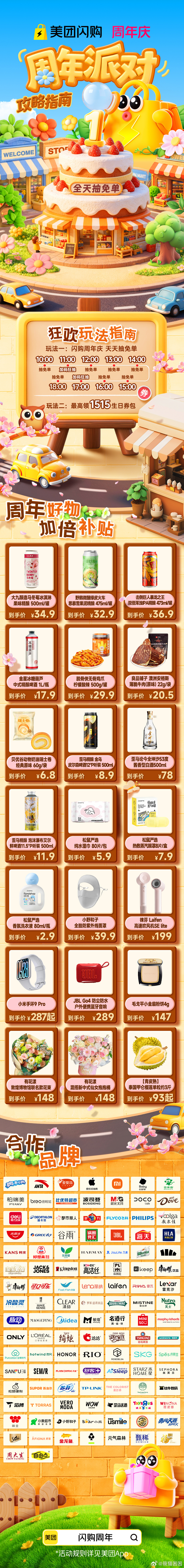 美团闪购周年庆来凑个热闹，美团闪购周年庆也太有氛围感了吧，花车巡游超吸睛，到处都