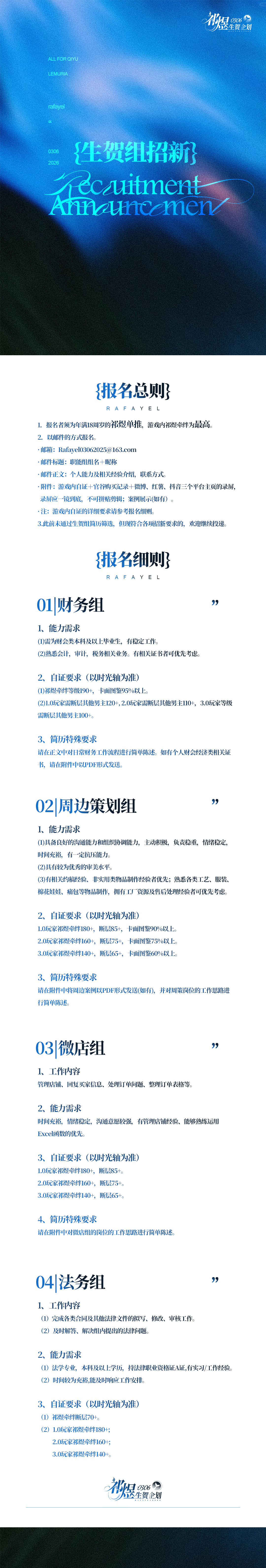 祁煜 🐟祁煜 祁煜0306生贺企划招新公告风起潮鸣，爱意绵长不息。心之所向，热