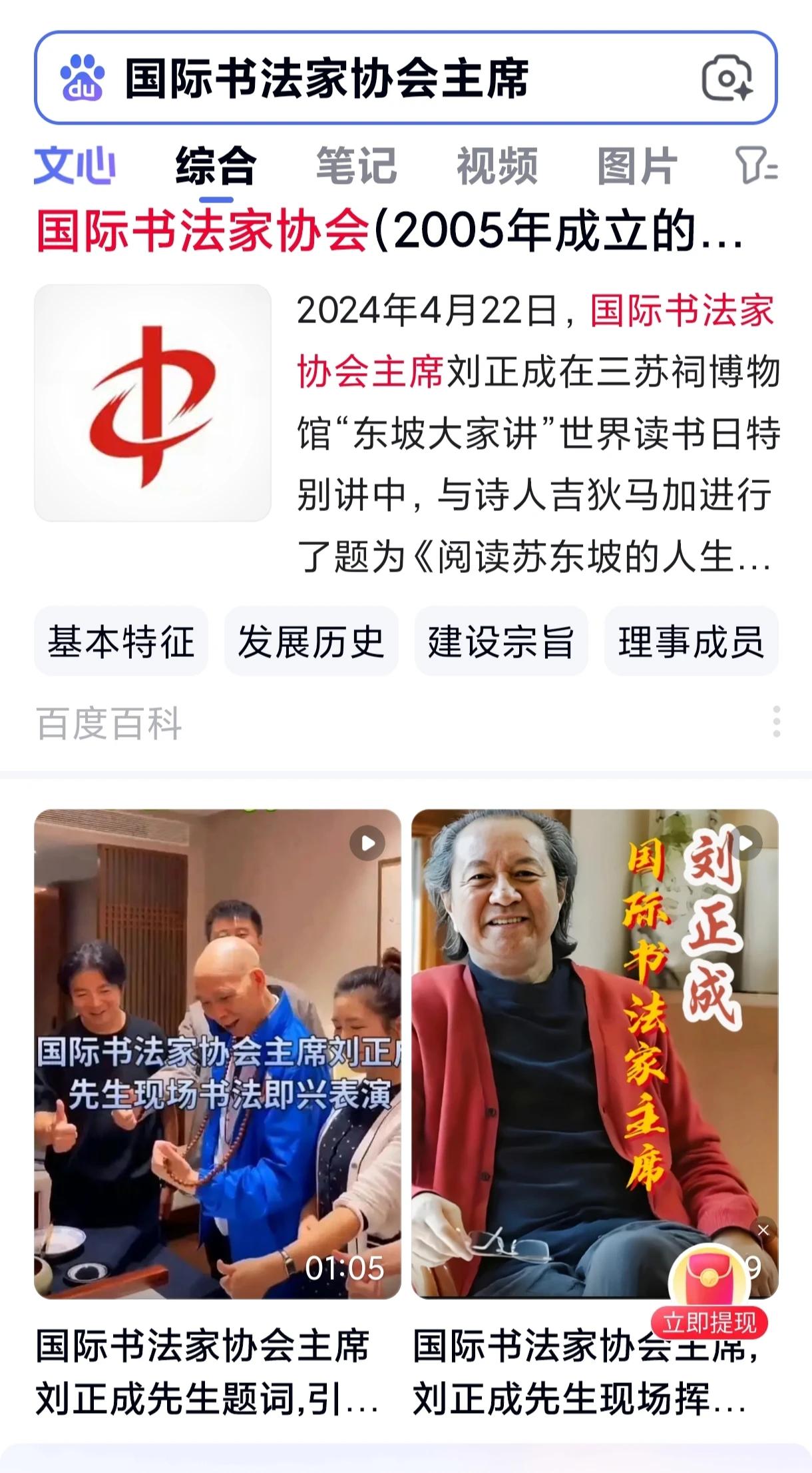 国际书法家协会这名号听起来挺唬人，刘正成挂着主席头衔，张铁林是副主席。不过这所谓