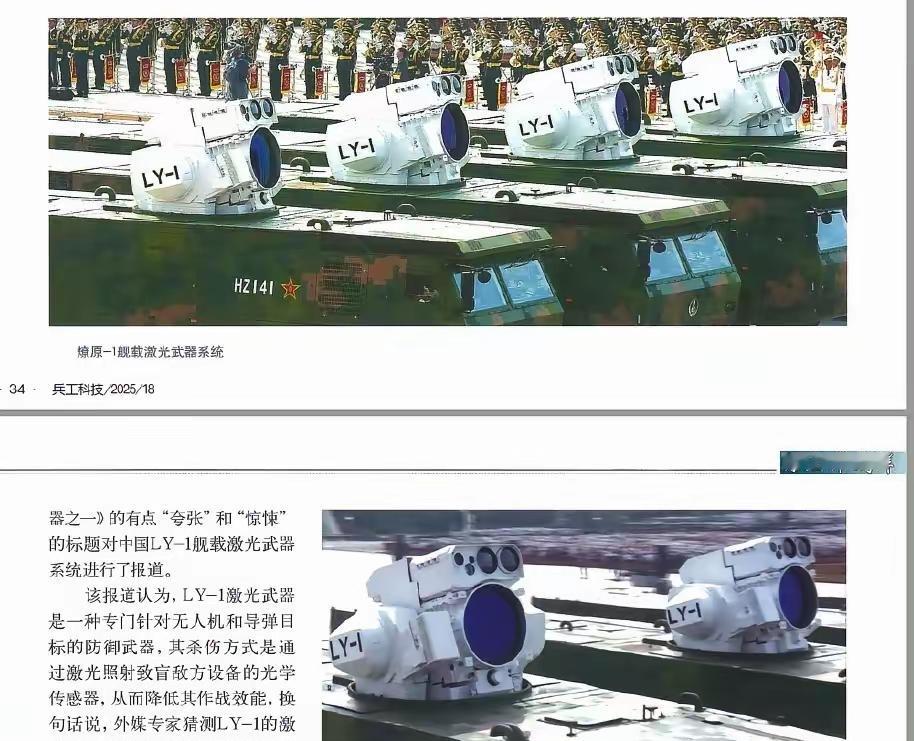 看来，我们都猜错了，原来这个舰载激光器，正式名称为“燎原”！

这个名字太有气势