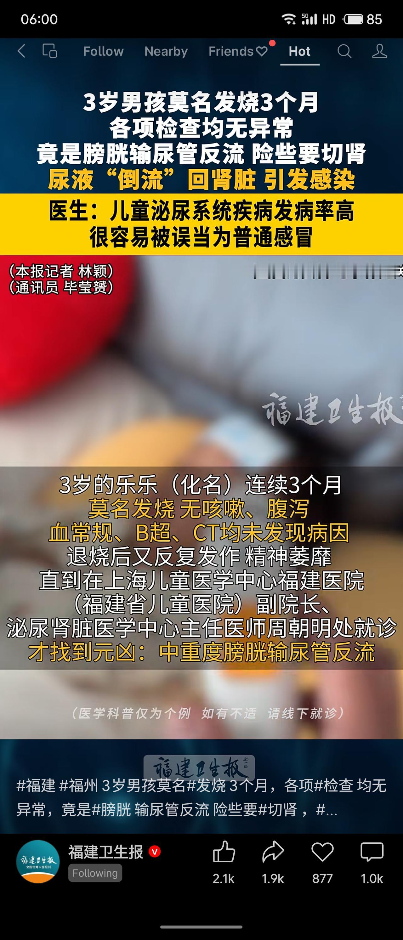 福建3岁男孩乐乐莫名发烧3个月，血常规、B超、CT等均无异常，最终确诊为“膀胱输
