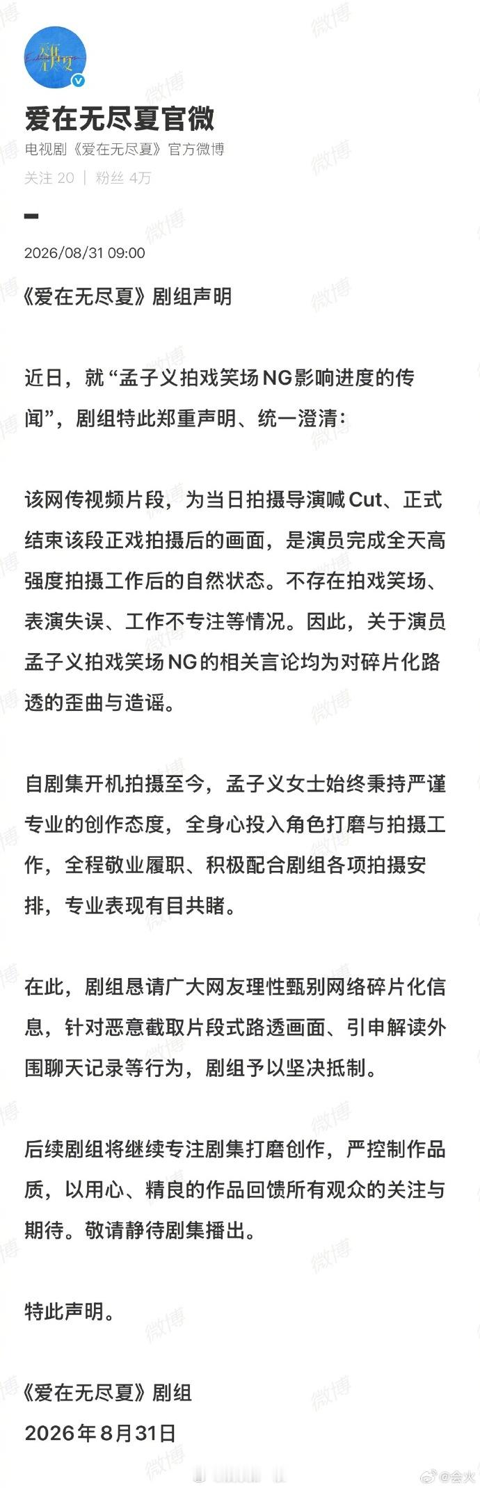 爱在无尽夏否认孟子义笑场NG ​​​爱在无尽夏澄清孟子义笑场NG ​​​
