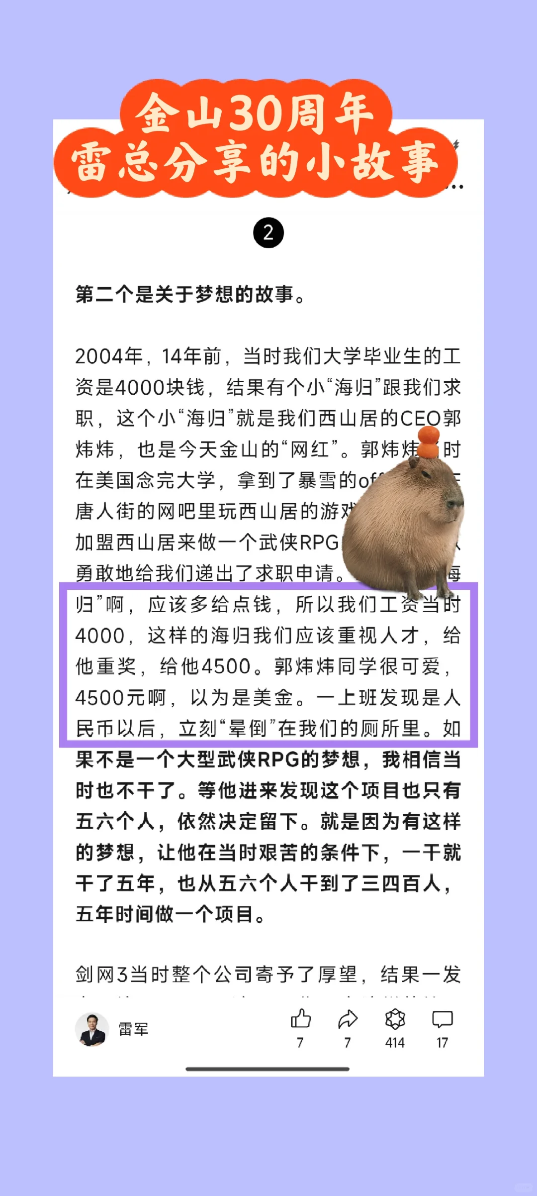 什么！雷总说郭大侠入职时差点晕倒？