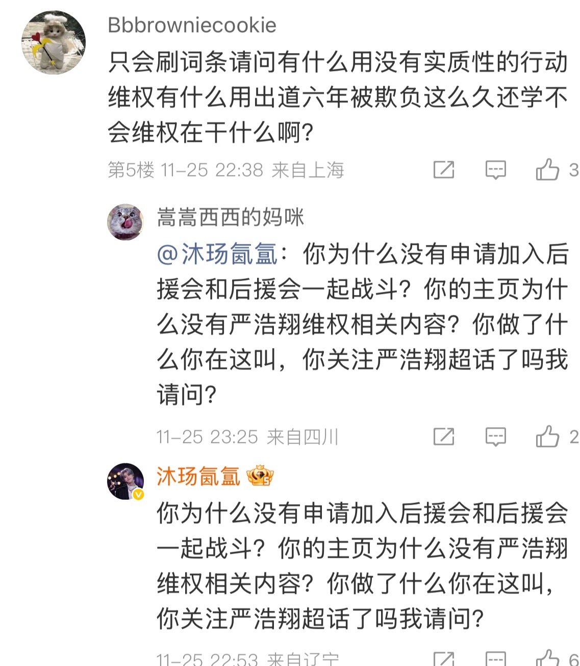 跑到严后晚安博底下逼逼合理怀疑群众里面有坏人在煽风点火🙂↕️ 