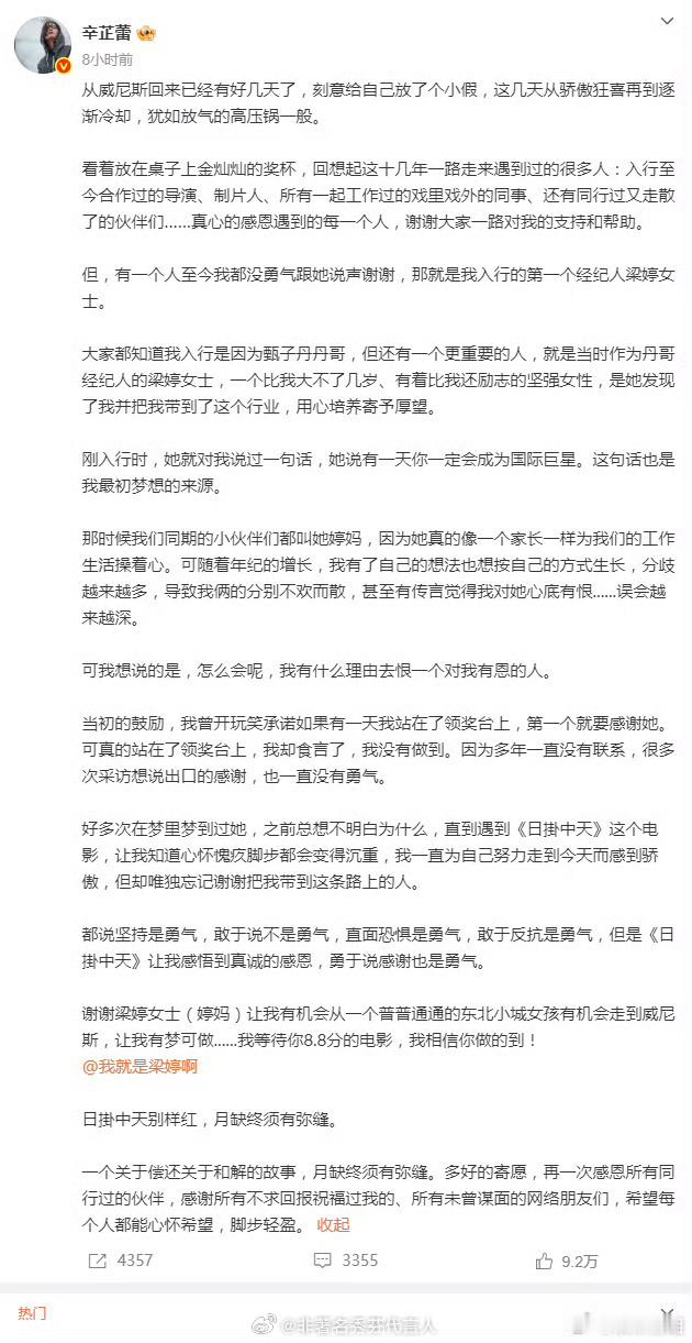 辛芷蕾和前经纪人事件有感，人只有功成名就才会放下过往 ​​​