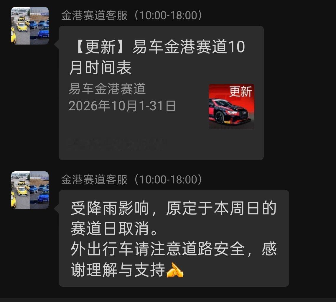 做迪系koc的第n天 原定明日创造全网首个汉L赛道圈速的计划，字面意义上的泡汤了