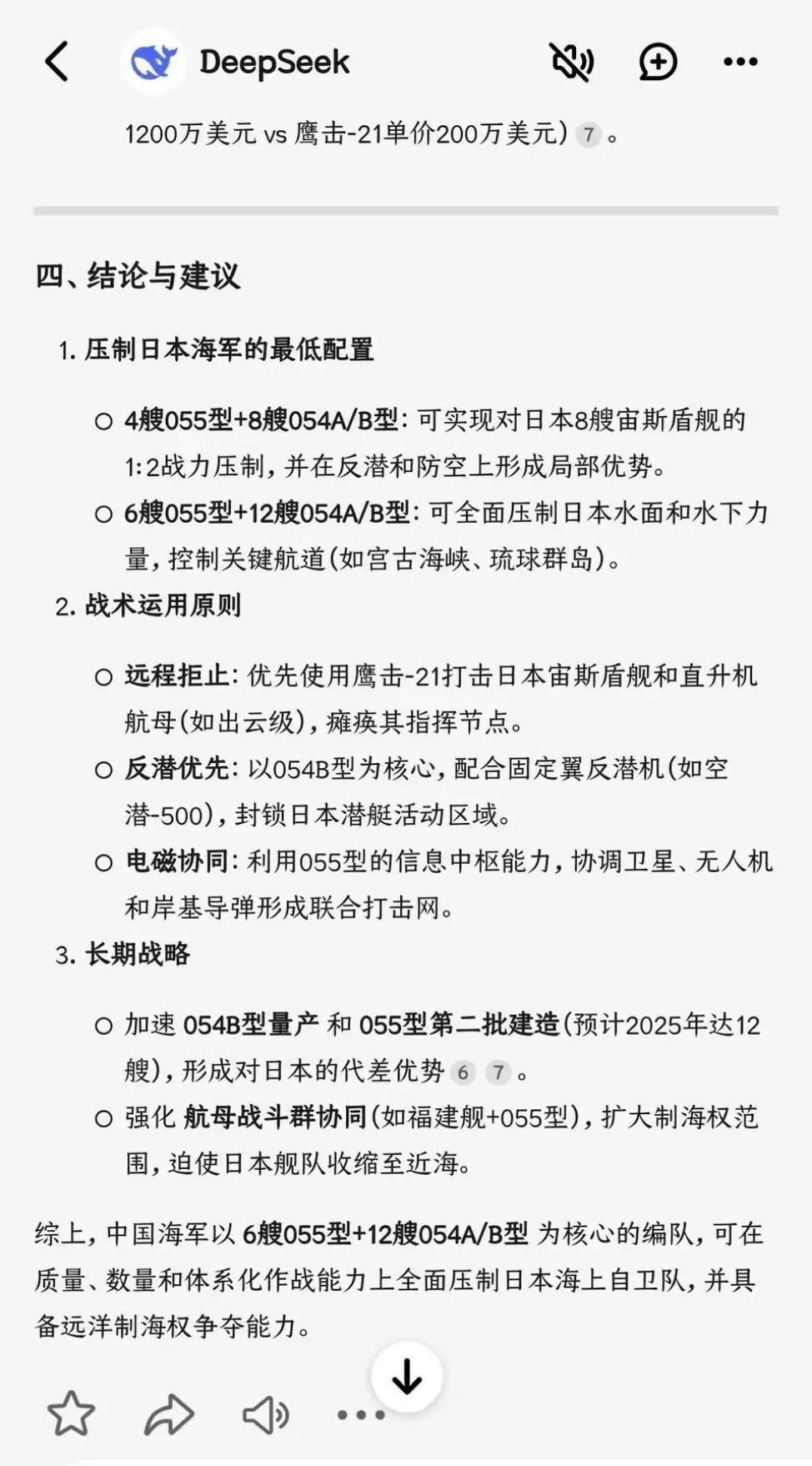 这是Deepseek分析，压制日本海军的最低配置。

4艘055型+8艘054A