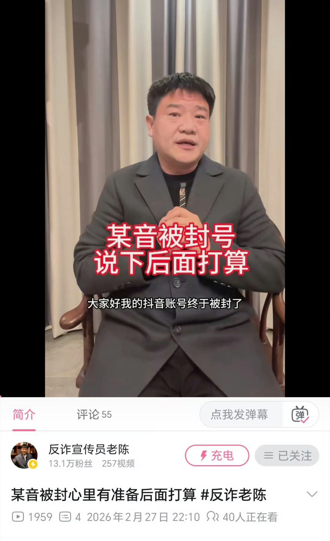 心急吃不了热豆腐。抖音回应反诈老陈账号被罚