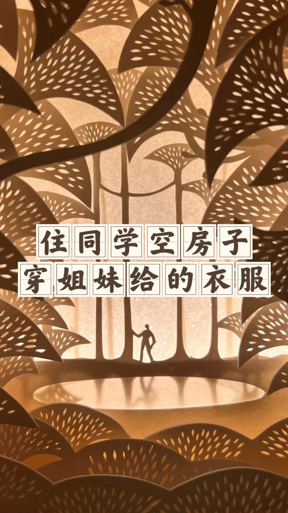 省钱经710:接受帮助没什么不好