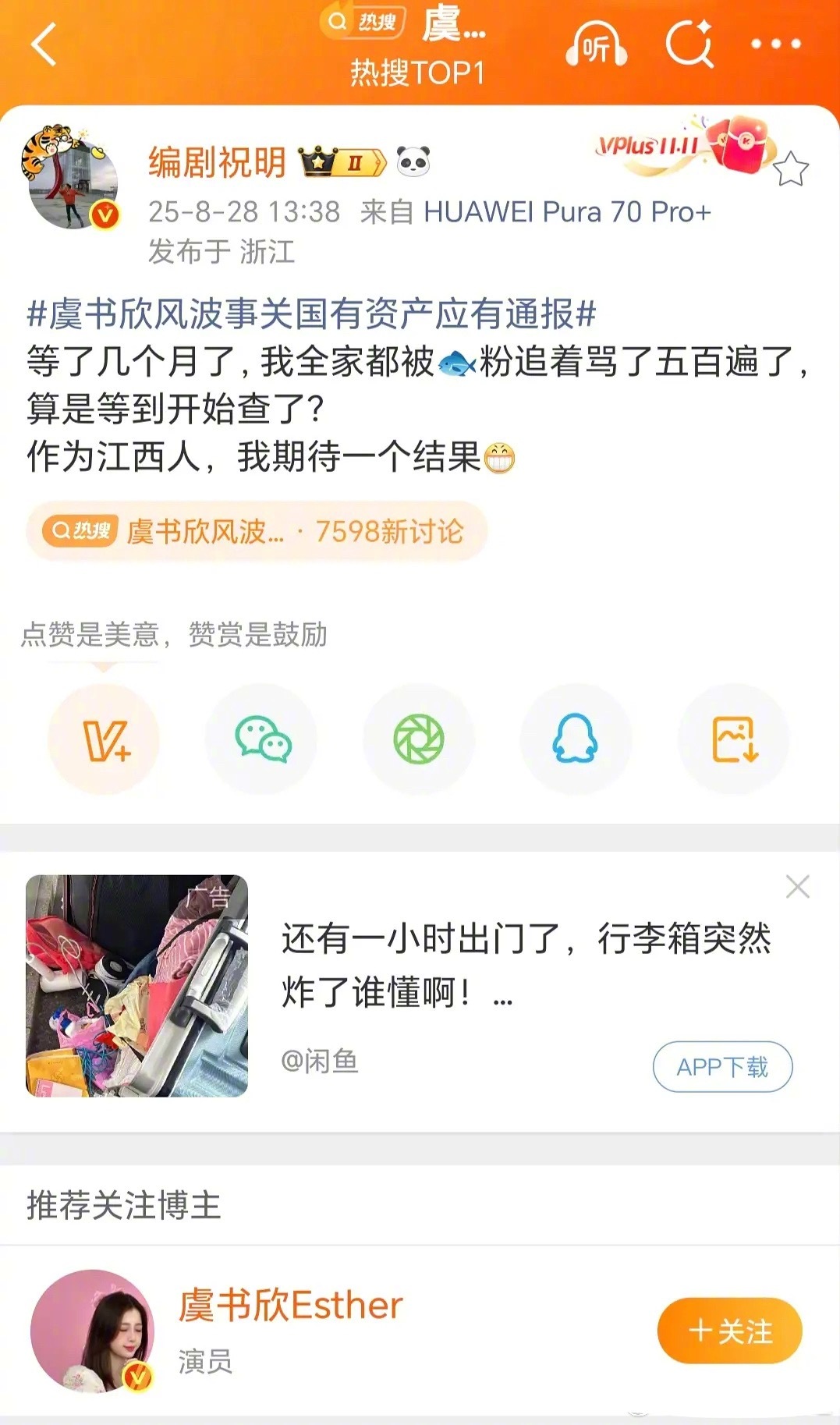 旋风少女编剧出来倒油虞书欣。虞书欣方称绝不姑息造谣者虞书欣曾回应家里有矿 ​​​